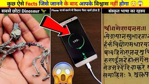 Phone को चार्ज करने में कितना पैसा खर्च होता है ? 😱 | Top 5 Amazing Facts 🔥