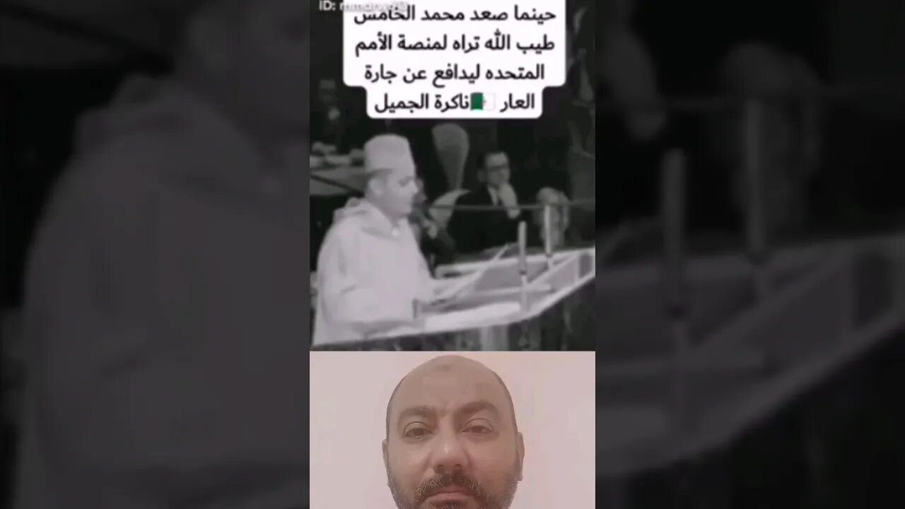 عندما دافع الملك محمد الخامس رحمة الله عليه عن الجزائر في الأمم المتحدة ♥️🇲🇦 #reels #الجزائر #المغرب