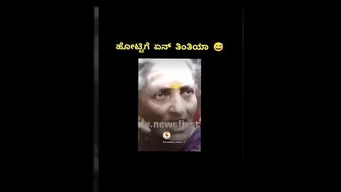 ಹೊಟ್ಟೆಗ್ ಏನ್ ತಿಂತೀಯಾ | #shorts,#comedy, #comedy