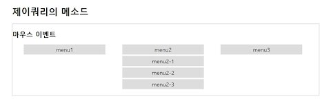 제이쿼리 method in jQuery -3