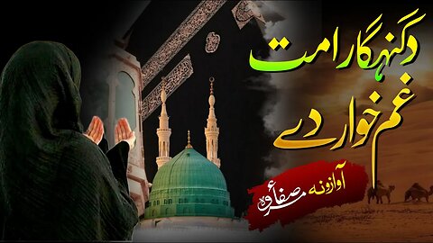 Pashto Naat Sharif || د گنہگار امت غم خوار || Naat 2023 By Safa Marwa Studio