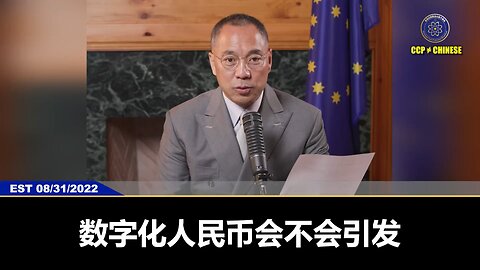 中共操控人民币兑美元汇率在7—8之间，多国和数字化人民币互换，进而多国和美元脱钩，加入数字人民币一揽子计划。 这都是共产党“闭关不锁国”的“脱美”计划！ 数字化人民币和数字化