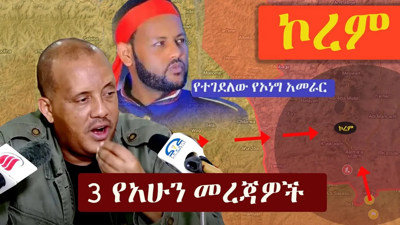 Ethiopia: 3 የአሁን መረጃዎች | Zehabesha 12