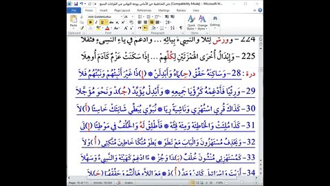 17 المجلس 17 شرح أصول العشر الصغرى باب الهمز المفرد من الدرة
