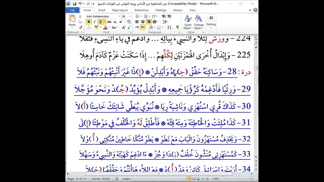 17 المجلس 17 شرح أصول العشر الصغرى باب الهمز المفرد من الدرة