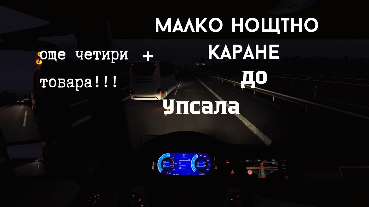 Euro Truck Simulator 2 Multi / КЛАГЕНФУРТ- УПСАЛА ЧАСТ ВТОРА / ЕПИЗОД 22