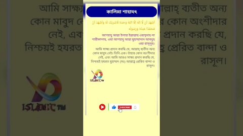 কালিমা শাহাদাৎ