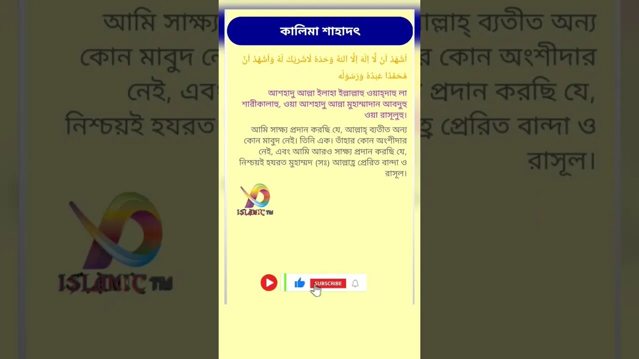 কালিমা শাহাদাৎ