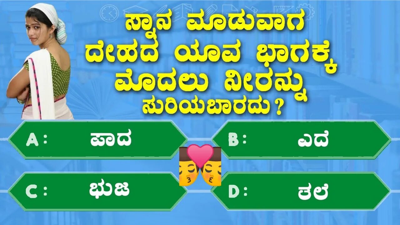 ಸಾಮಾನ್ಯ ಜ್ಞಾನ ರಸಪ್ರಶ್ನೆ! General knowledge quiz for student @masalagk