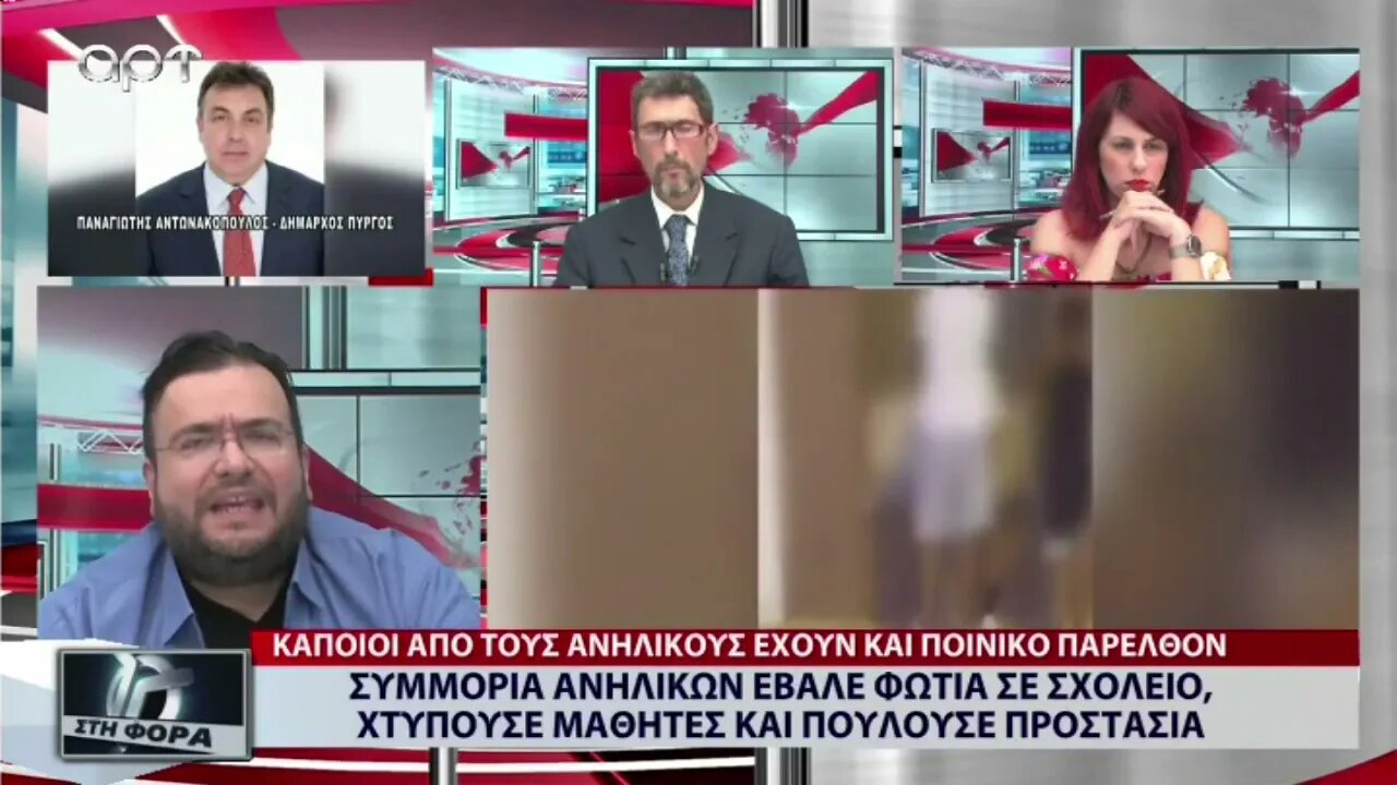 Συμμορία ανηλίκων έβαλε φωτιά σε σχολείο, χτύπησε μεθητές και πουλουσε προστασία (ΑΡΤ, 30/8/2022)