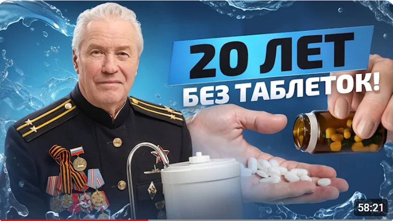 Тайна здоровья оказалась В ВОДЕ! Интервью С АКАДЕМИКОМ А.С. Горшковым