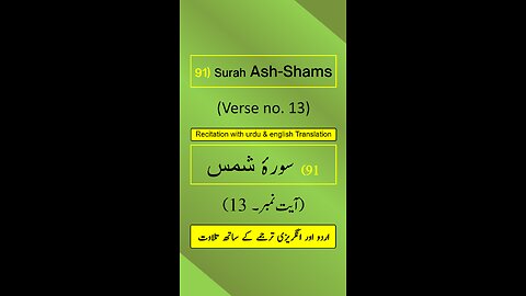 Surah Ash-Shams (الشمس) Ayah/Ayat/Verse 13 Recitation (Arabic) with English & Urdu Translations