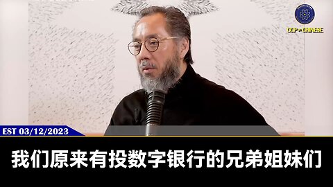 投资数字银行和入股喜联储战友们的钱，由于被共产党和美国的卖国贼所谓的“监管”了，才躲过SVB银行倒塌这次金融灾难，不然全被归零，这是上天万神万佛的眷顾。 GCLUB卡就是中国人安全