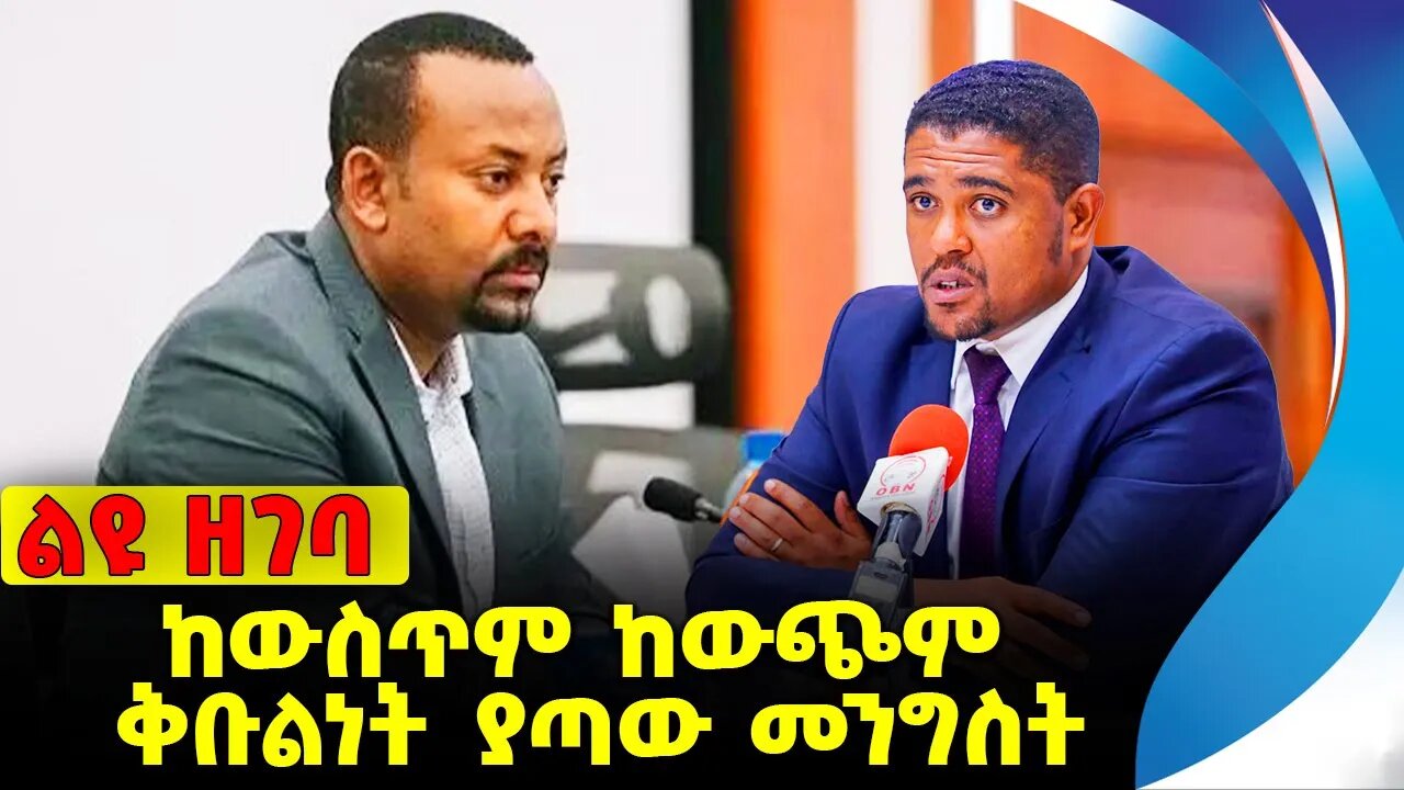 #ethio360#ethio251#fano ከውስጥም ከውጭም ቅቡልነት ያጣው መንግስት❗️❗️❗️ Prosperity Party | Amhara | Fano Oct-10-23