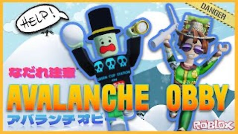 + Avalanche Obby speed run + Did we survive? 雪崩注意！アバランチオビー[Roblox | ロブロックス]