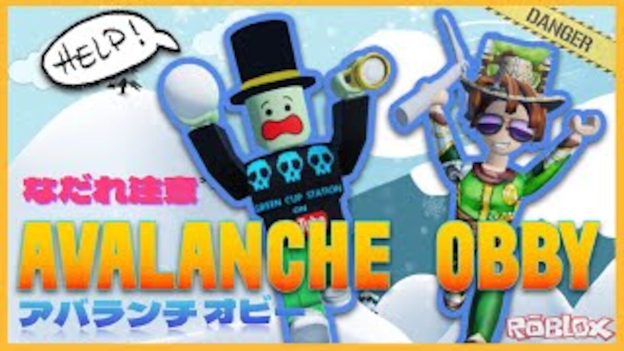 + Avalanche Obby speed run + Did we survive? 雪崩注意！アバランチオビー[Roblox | ロブロックス]