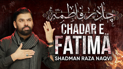 New Noha Ayam e Fatmiya | Chadar e Fatima (sa) | Shadman Raza Noha | Aye Madar | Noha Bibi Fatima