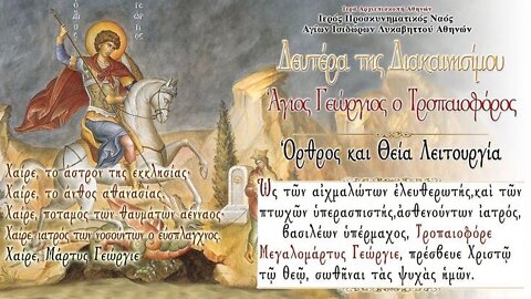 April 25, 2022, Saint George the Great Martyr and Triumphant | Greek Orthodox Divine Liturgy