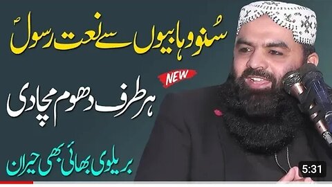 Ahmed Haseen Sajid very important naat 2023