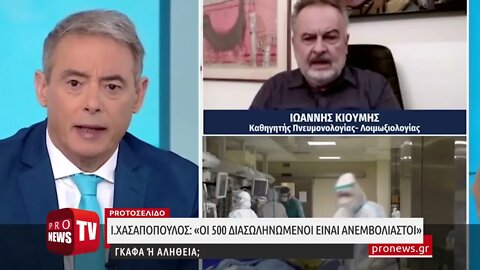 «Οι 500 διασωληνωμένοι είναι εμβολιασμένοι» Χαμός με την γκάφα ; του Ι Χασαπόπουλου