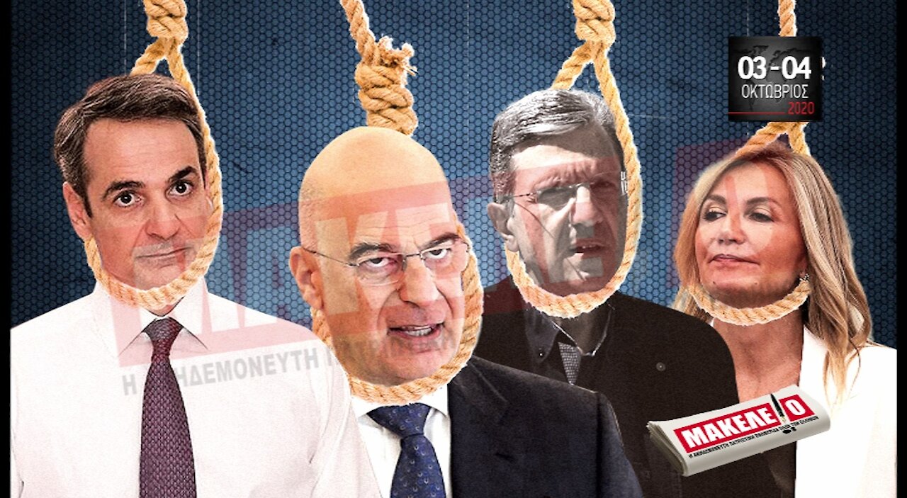 Teaser Εφημερίδας "Μακελειό" για Σαββατοκύριακο 03 & 04-10-2020