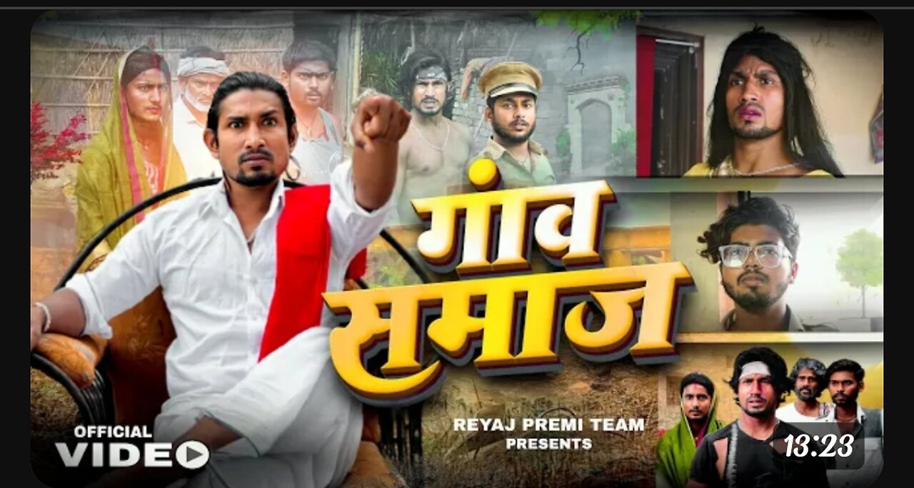 गाँव-समाज | Full Comedy Video | Reyaj Premi Team
