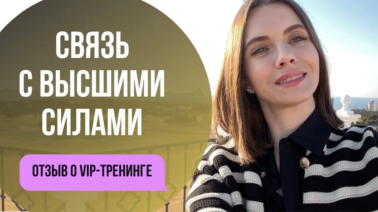 Теперь меня ведет мой дух. Отзыв о VIP-программе Наталья Грещук.