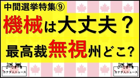 10.18 機械大丈夫?大暴走代行長官