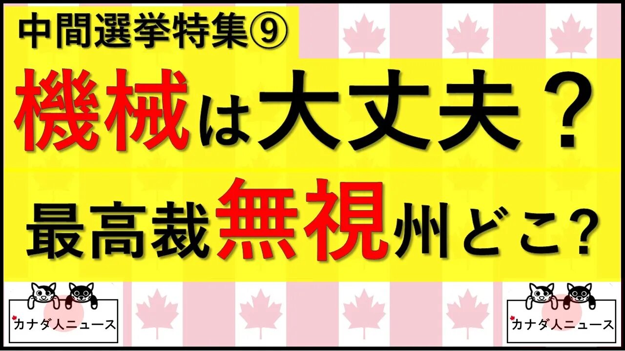 10.18 機械大丈夫?大暴走代行長官