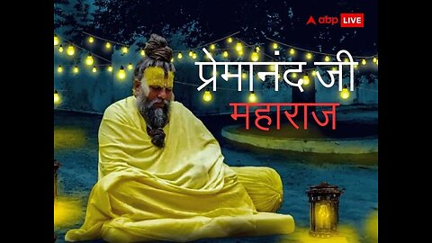 new Song Shree premanand ji maharaj