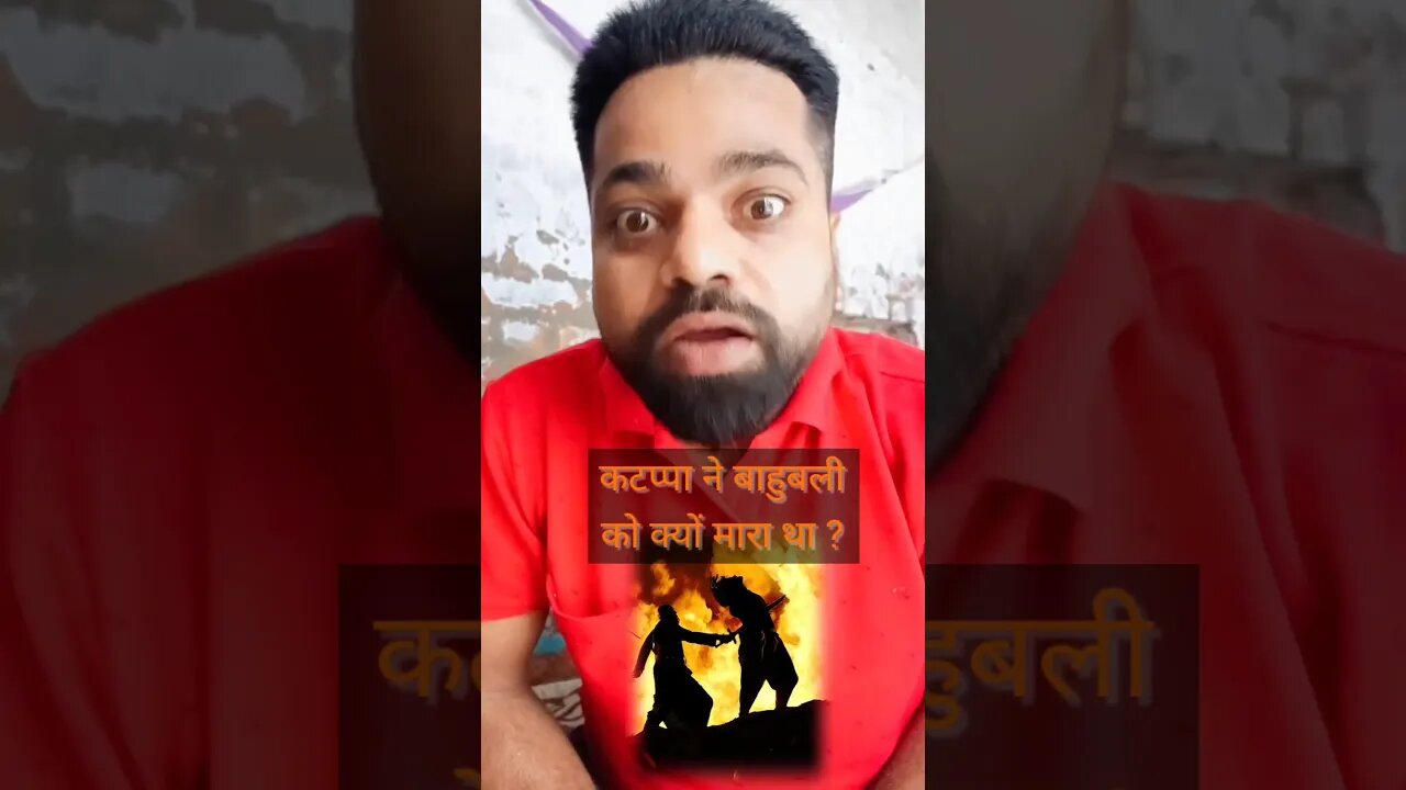 कटप्पा ने बाहुबली को क्यों मारा था 😳#aadipurush #boycottbollywood #comedykingggr #tiktok #shorts