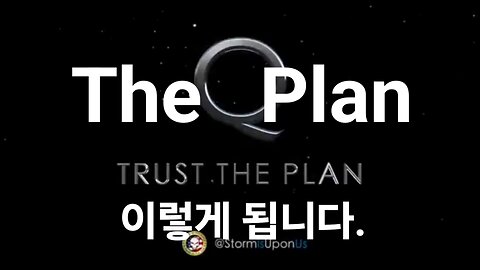 The Plan. 이렇게 됩니다. 240809