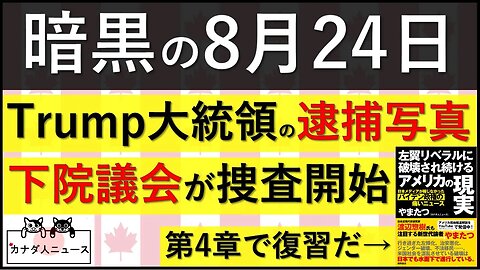 8.25 大統領が逮捕される人権先進国