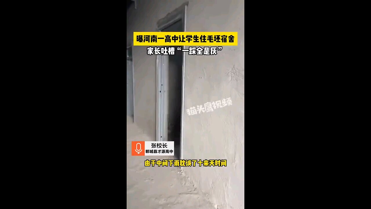 开学季，河南一高中，让学生住毛坯宿舍，家长吐槽“一踩全身灰”！
