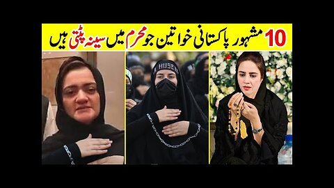 11 Famous Pakistani Female Politicians Who Are Shia and do Matam in Muharam ul Haram