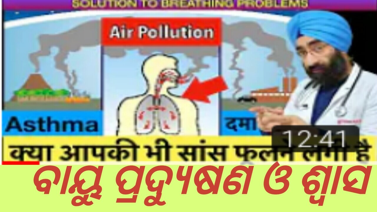 Air pollution and asthma solution