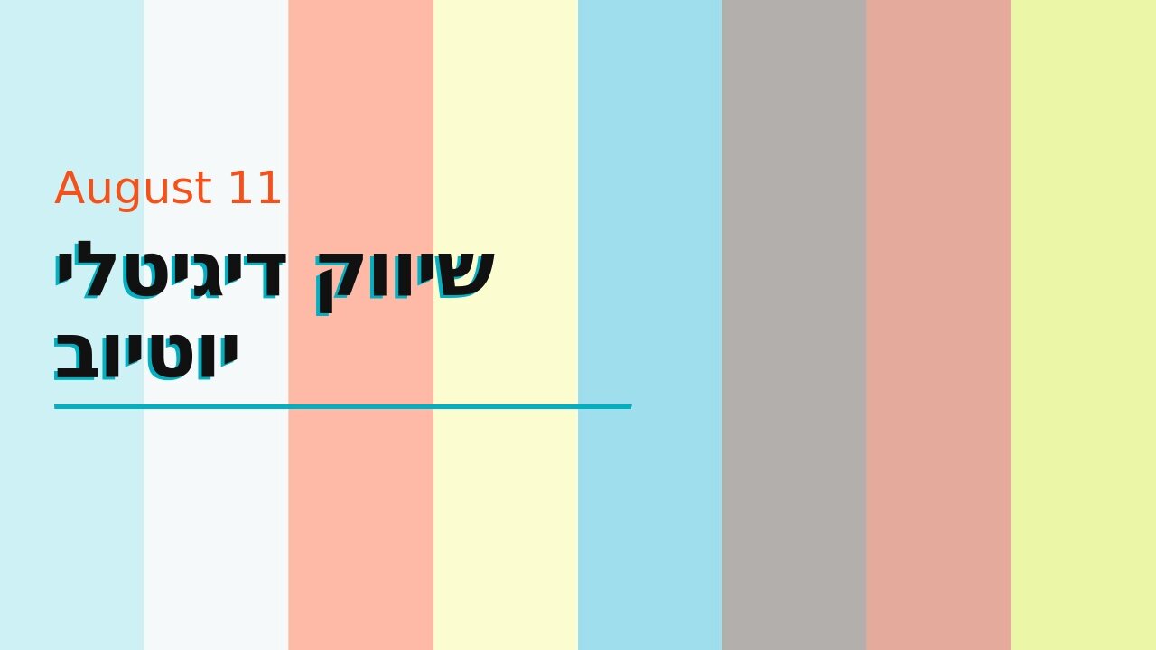 שיווק דיגיטלי יוטיוב