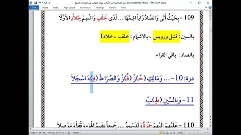 4 الحلقة الرابعة من دورة شرح أصول العشر الصغرى سورة أم القرآن