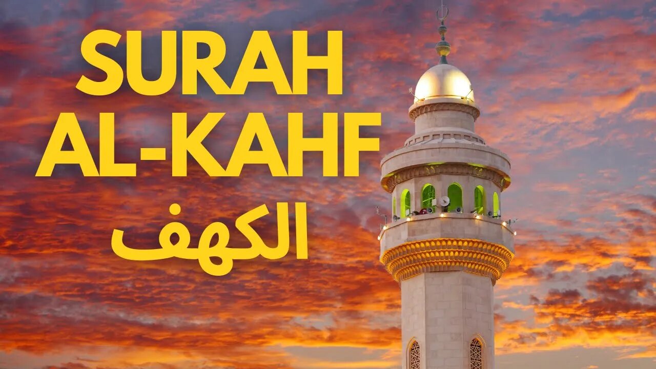 الكهف‎ Surah Al-Kahf | Quran | 018 Most Beautiful Recitation