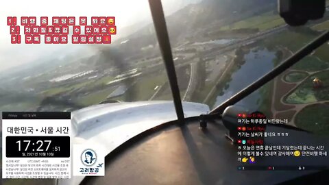 [조종사🧑‍✈️]실시간 비행체험🛫[10.10] #체험비행#교육비행