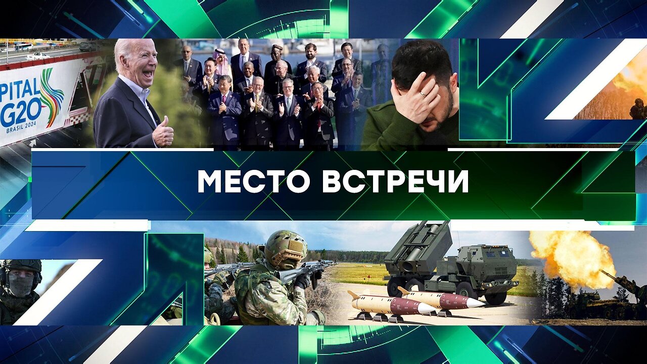 «Место встречи». Выпуск от 19 ноября 2024 года