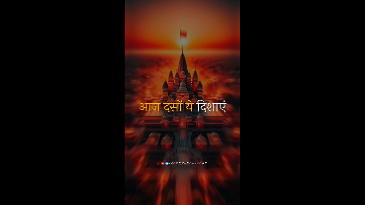 Ram Aayenge 🚩 || Ayodhya Ram Mandir 🚩 || Prabhu Shri Ram Status 🚩 || #shorts #rammandir