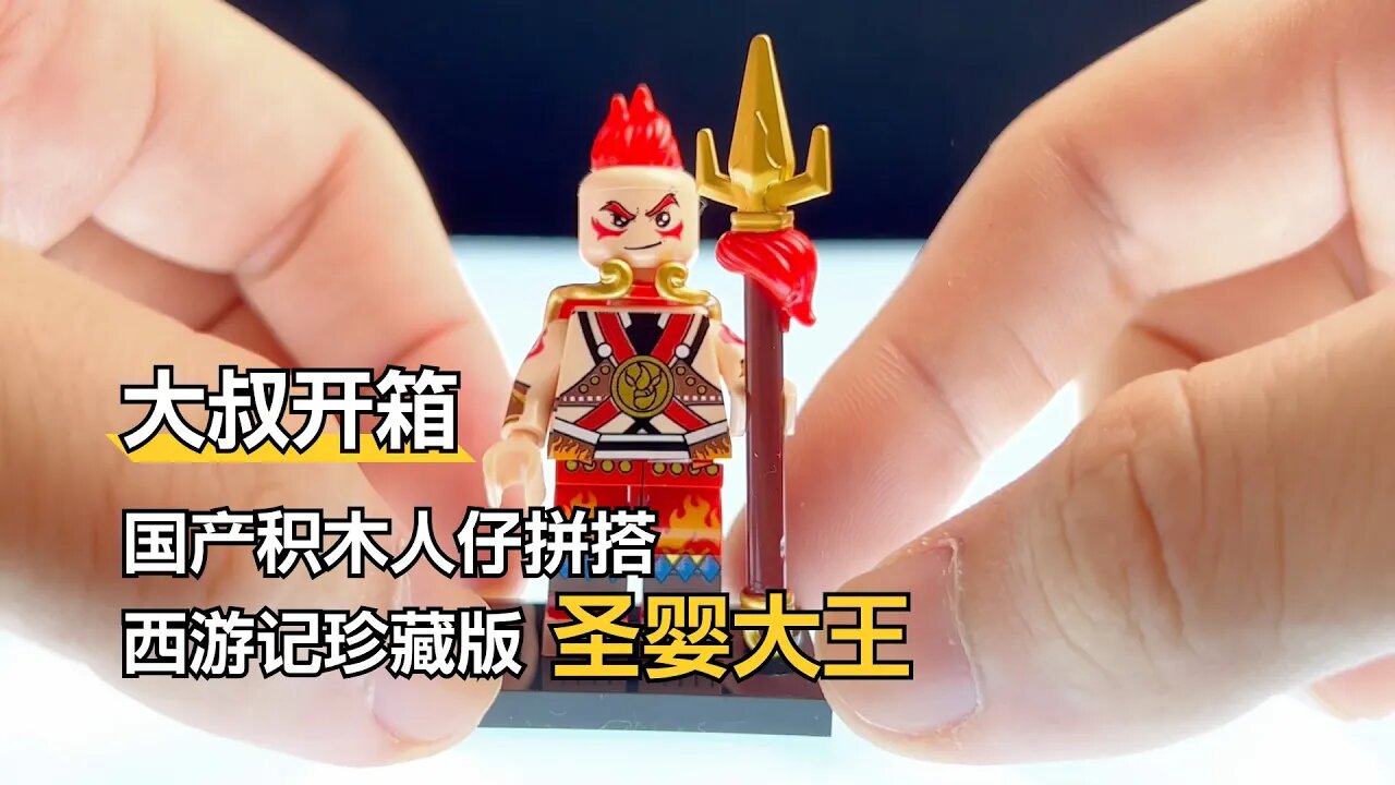 Build Journey to the west MInifigures,Red Boy
