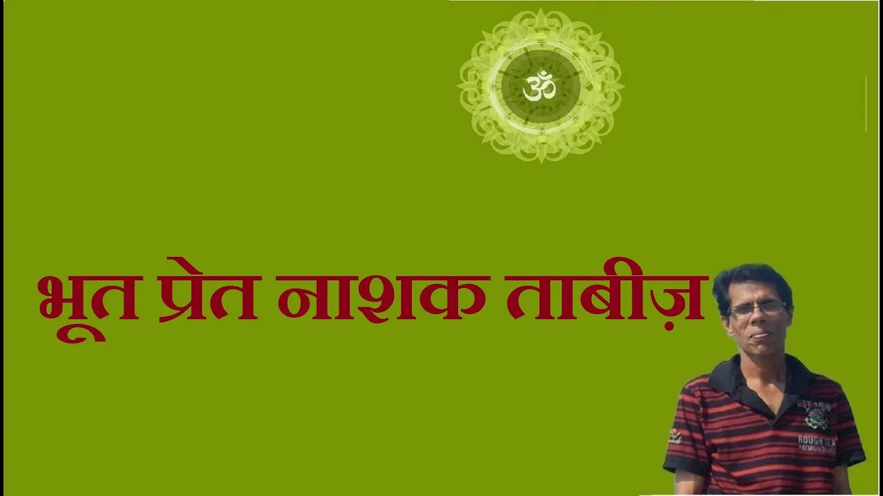 भूत प्रेत नाशक ताबीज़
