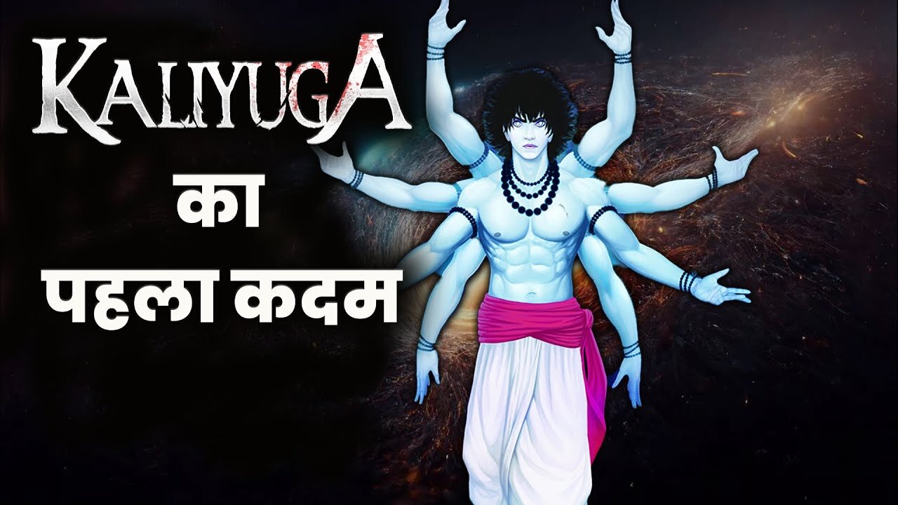 Kali Yuga Ka Pehla Kadam