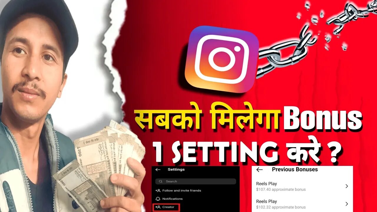 Instagram Reel Bonus सबको मिलेगा | 100% Reel Bonus Option Solution Not Showing | Instagram Bonus