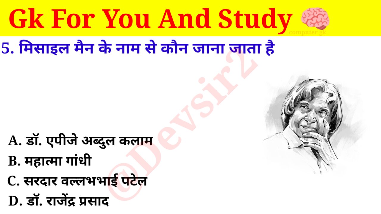 मिसाइल मैन के नाम से कौन जाना जाता है? ‎@CrazyGkTrick #gkinhindi #gkquiz #gk #gkfacts ‎‎‎‎@devsir2