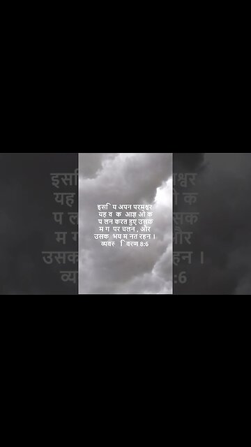 दैनिक बाइबिल छंद दिन के लिए छोटा है।dainik baibil chhand din ke lie chhota hai.