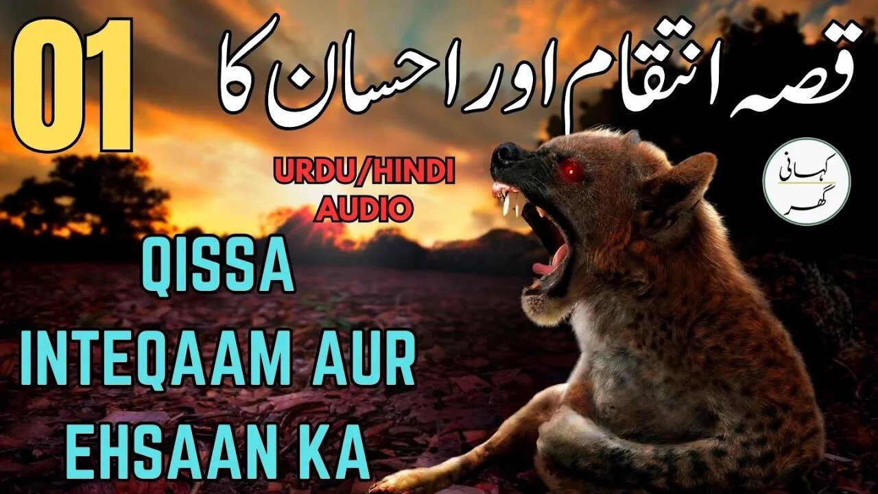 Qissa Intiqam Aur Ehsan Ka | Sabir Hussain Rajpoot | Part 01