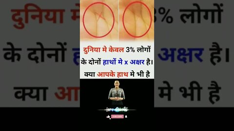 interesting facts about hand mark #loreshorts #shorts